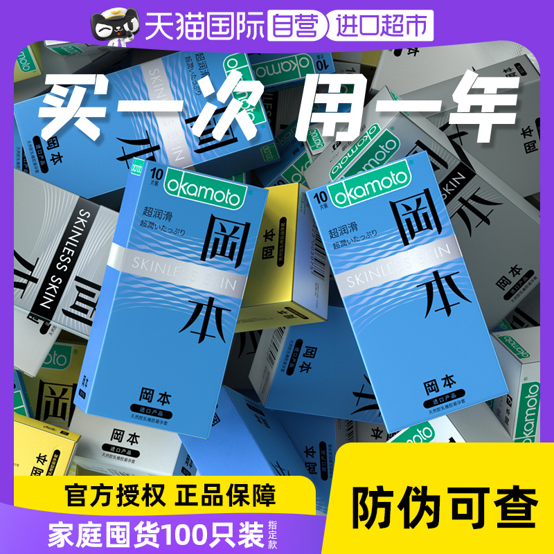 【自营】冈本避孕套001超薄家庭装100只男女003安全套正品官方byt