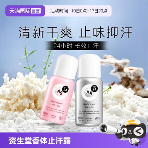AGdeo24银离子腋下止走珠