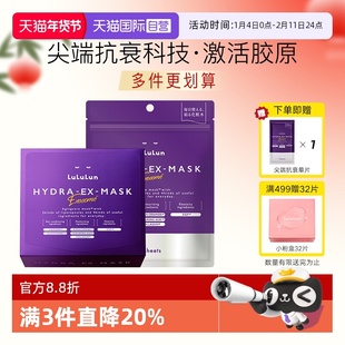 【自营】lululun日本抗氧化衰双抗老淡皱纹紧致补水弹润胶原面膜
