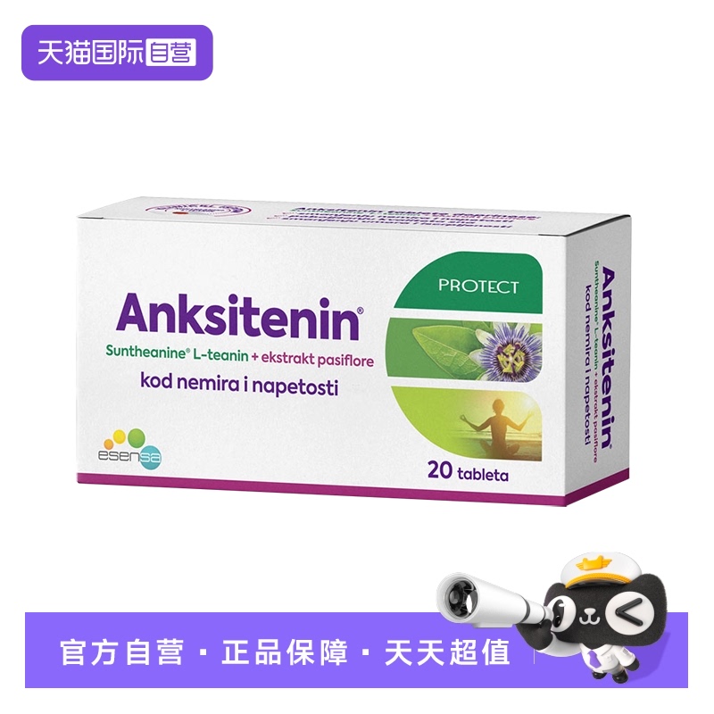 esensa专利茶氨酸缓解焦虑