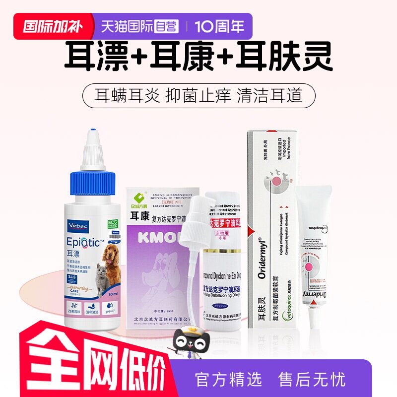 【自营】威隆耳肤灵耳膏维克耳漂滴耳液耳螨猫用狗用洗耳液耳康