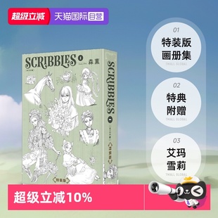 特装 杯垫 版 画册集 森薰力作 角川 〉 漫画 涂鸦SCRIBBLES WIDE版 书签 特典附赠色纸 SCRIBBLES〈WIDE版 台版 自营