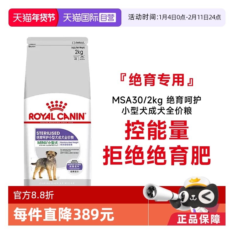 【自营】皇家狗粮绝育呵护小型犬成犬全价粮MSA30/2kg宠物粮干粮