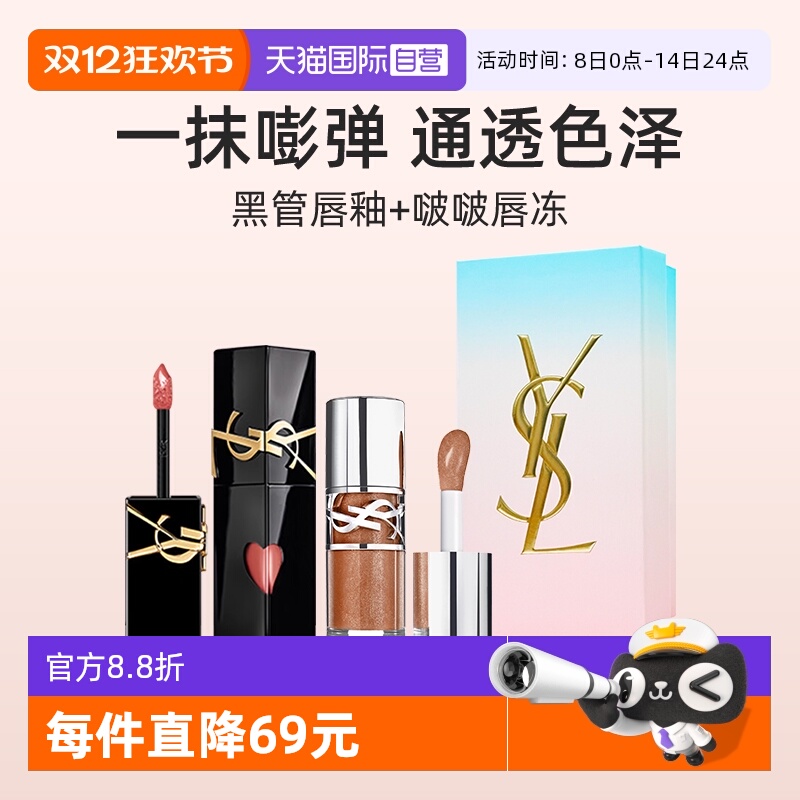 圣罗兰圣罗兰限定明星双色礼盒