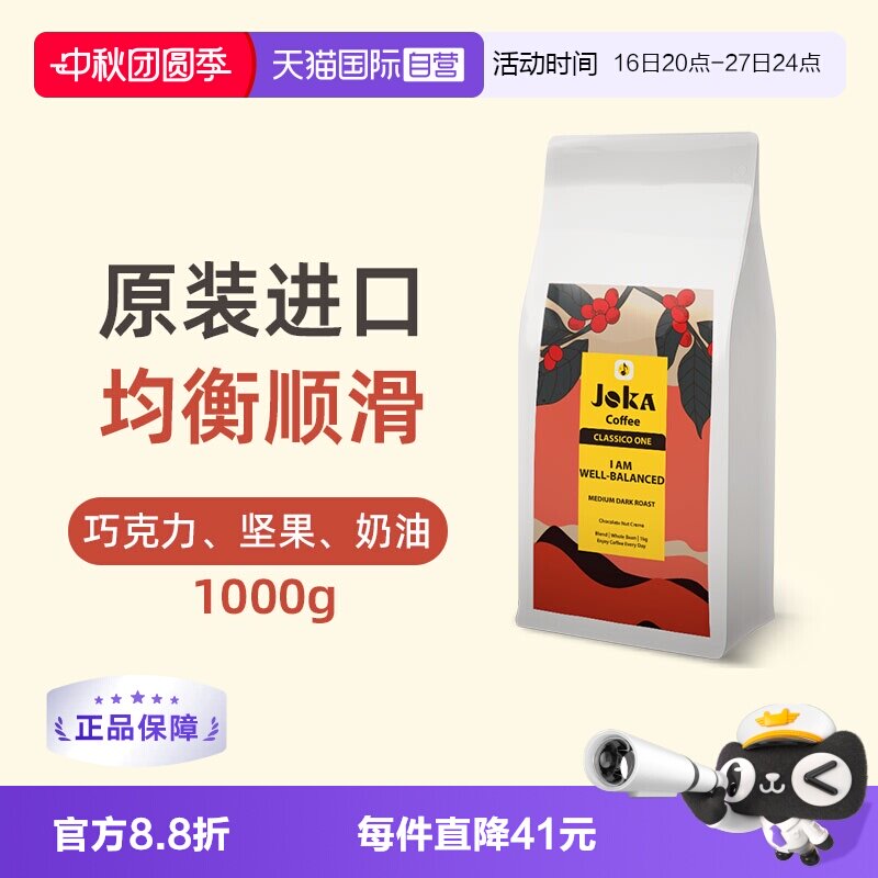 JOKA意式拼配原装进口均衡咖啡豆