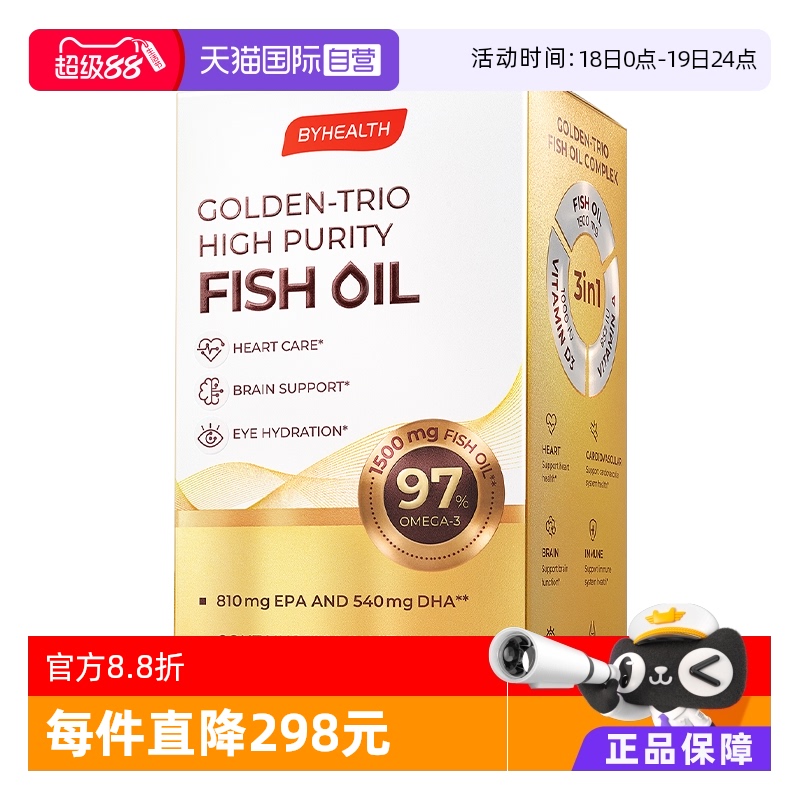 BYHEALTH汤臣倍健97%高纯鱼油