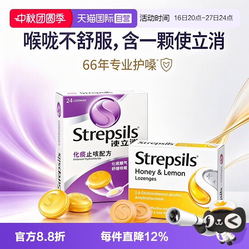 【自营】Strepsils使立消润喉糖化痰止咳教师保护嗓子缓解喉咙痛