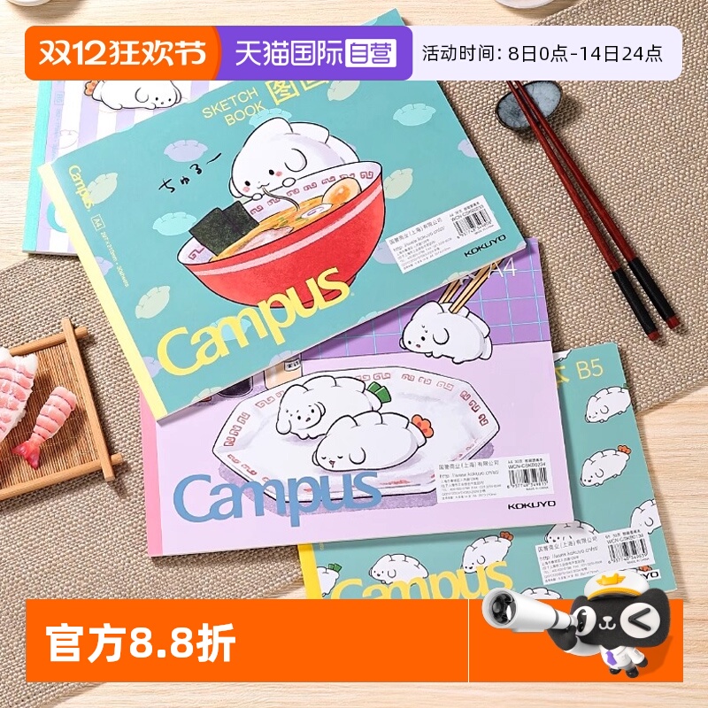 kokuyo国誉胶状图画本