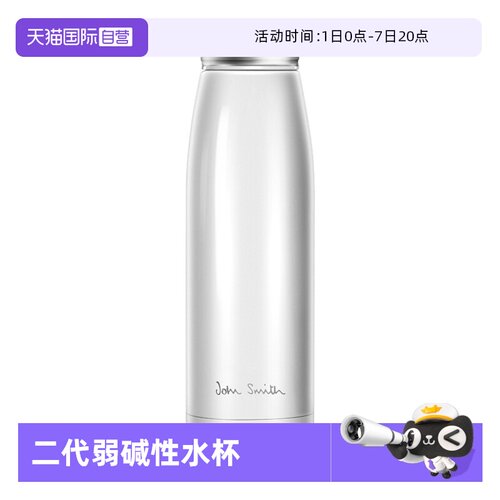 美国JohnSmith水杯天然弱碱