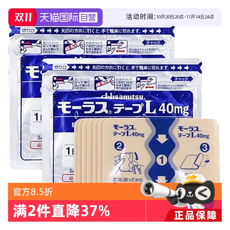 【自营】日本久光制药Hisamitsu膏药镇痛贴消炎止痛膏贴7枚*2颈椎