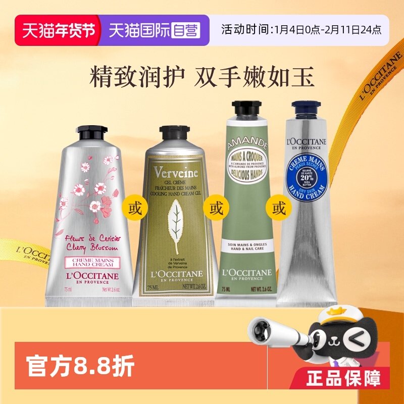 【自营】【官方直供】欧舒丹保湿滋润清爽保湿润手霜75ml护手霜,美容护肤/美体/精油,护手霜,淘宝优惠券,粉丝福利购,淘宝优惠卷