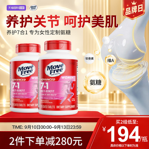 MoveFree益节氨糖+多种维生素