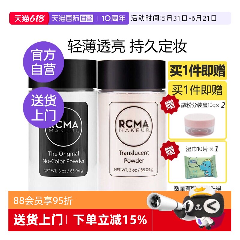 【自营】rcma黑胡椒散粉85g持久定妆蜜粉哑光不脱妆粉饼胡椒粉