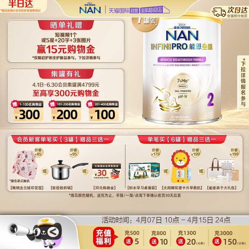 【自营】雀巢能恩全护2段7HMO益生菌适度水解婴儿配方奶粉800g