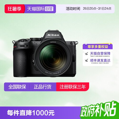 【自营】尼康Z5II 全画幅高清视频Z5二代微单数码相机  尼康z52代