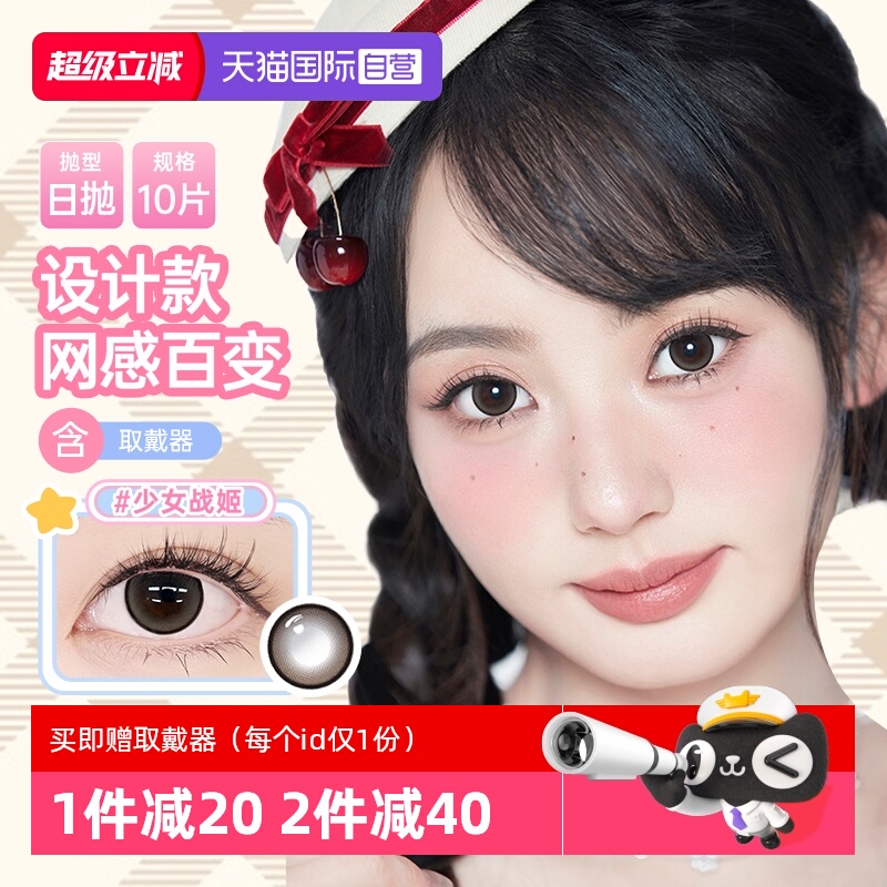 【自营】poompoom&可啦啦奶欲光感美瞳日抛10片少女自然隐形眼镜