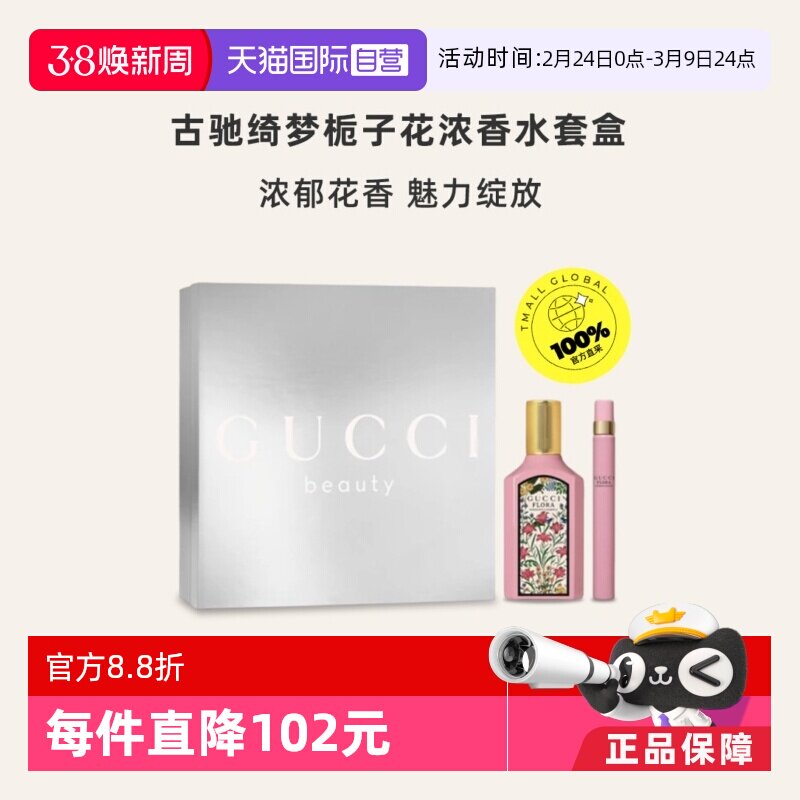 【自营】Gucci/古驰绮梦香草兰/栀子花香型套装套盒礼物