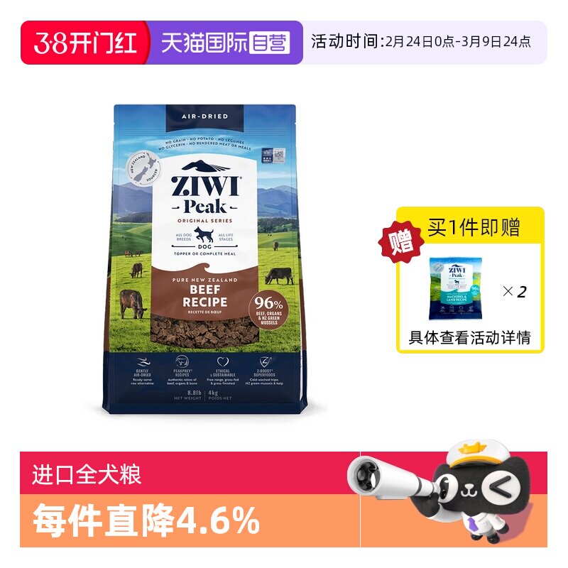 【自营】ZIWI滋益巅峰进口狗粮4kg多口味通用型成幼犬粮
