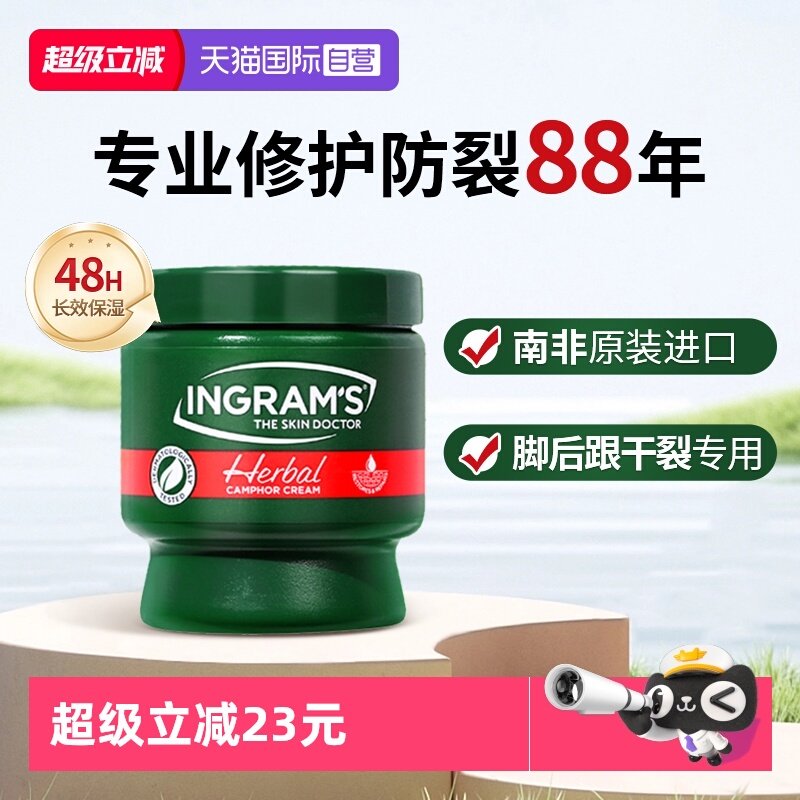 【自营】进口英格莱恩草本香樟乳霜南非小绿膏防裂膏防脚后跟干裂,洗护清洁剂/卫生巾/纸/香薰,身体乳液,淘宝优惠券,粉丝福利购,淘宝优惠卷
