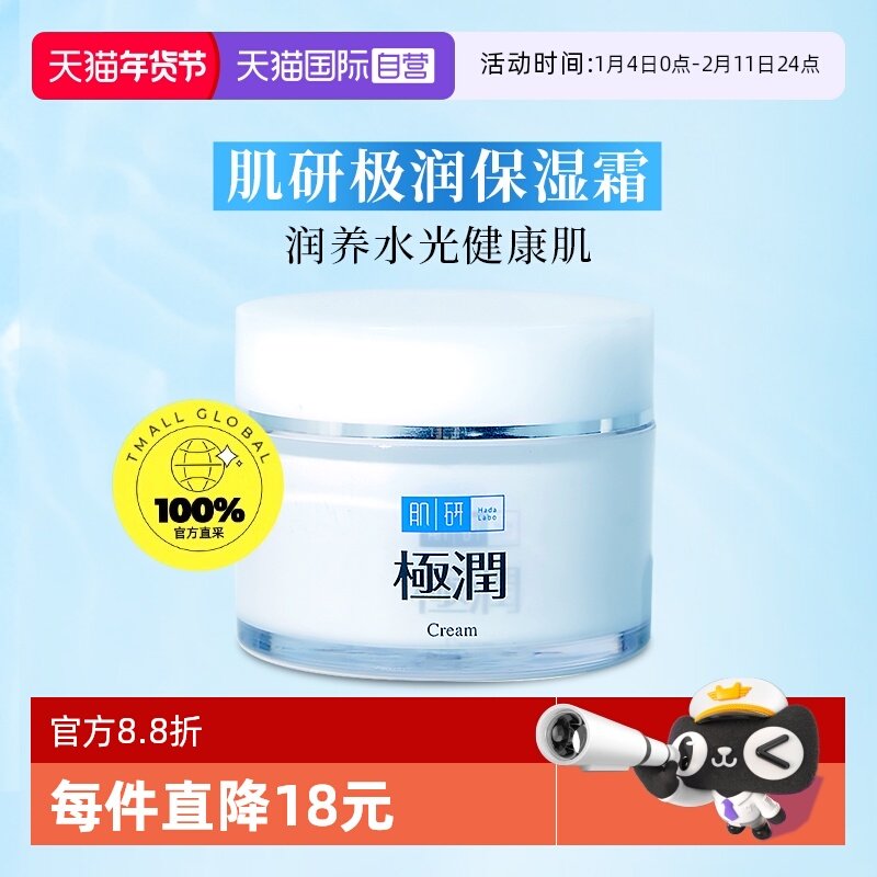 【自营】曼秀雷敦肌研极润保湿面霜乳液补水滋润锁水女士护肤品