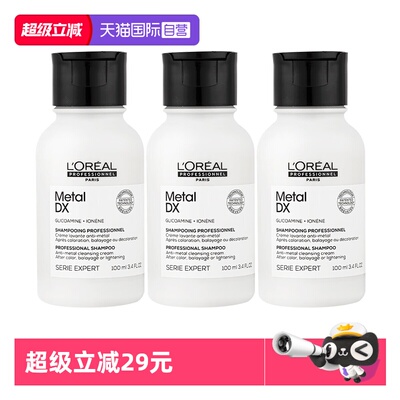 【自营】欧莱雅PRO芯韧修护洗发水100ml瞬顺轻润旅行装柔顺修护*3