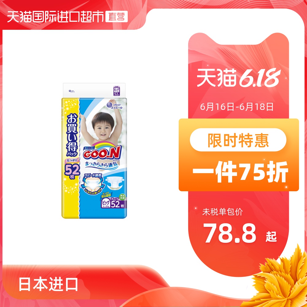 日本大王进口婴儿宝宝纸尿裤尿不湿 维E超薄透气干爽XL52片