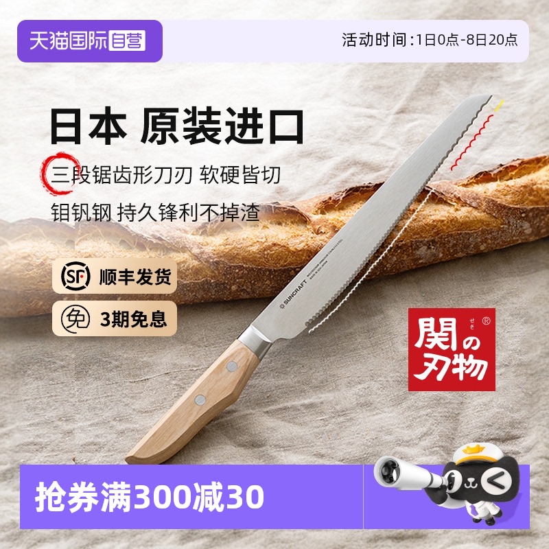 suncraft面包刀鋒利不掉渣鋸齒刀