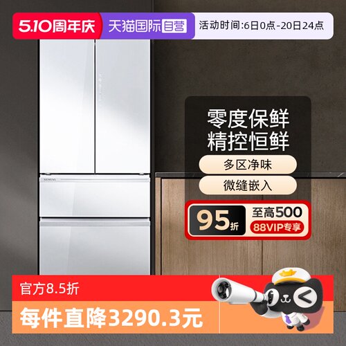 【自营】西门子462L零度保鲜大容量四开多门变频冰箱玻璃面板A20C