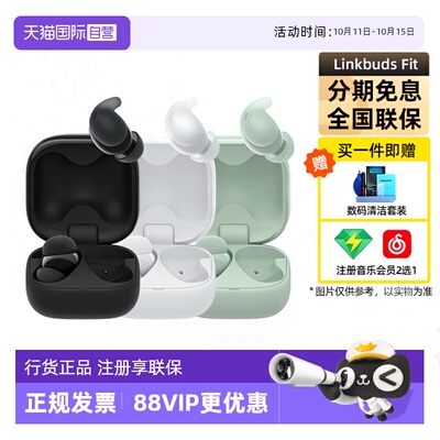 索尼LinkBudsFit真无线蓝牙耳机