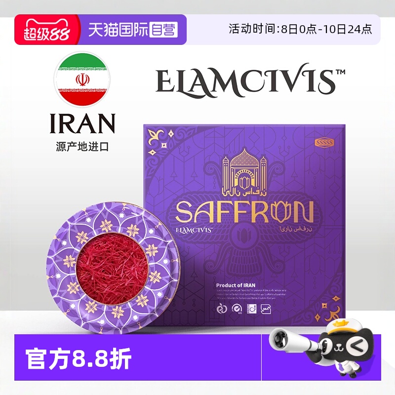 【自营】ELAMCIVIS埃兰文明伊朗藏红花级特官方正品 礼盒装西红花
