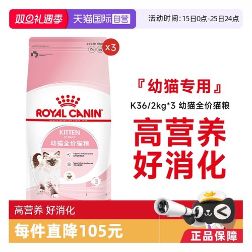 皇家幼猫全价粮K36/2kg*3
