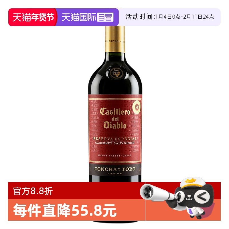 【自营】智利进口红酒干露红魔鬼特选珍藏赤霞珠干红葡萄酒750ml