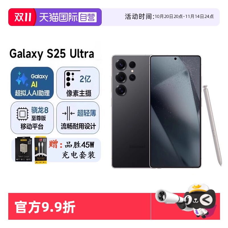 三星Galaxys25ultra智能手机