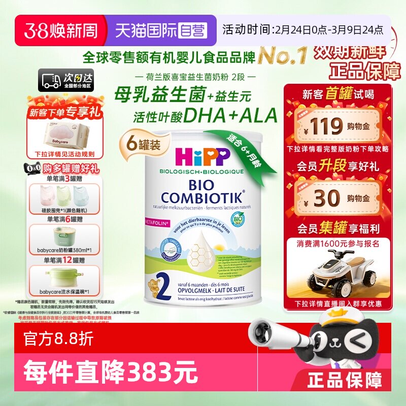 【自营】HiPP喜宝荷兰至臻有机益生菌婴幼儿奶粉2段*6盒 6-12个月