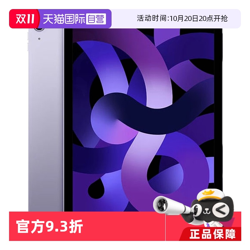 【自营】【全新官翻】质保一年 Apple/苹果 iPad Air 5 平板电脑  10.9英寸 M1芯片 苹果官方认证 海外版