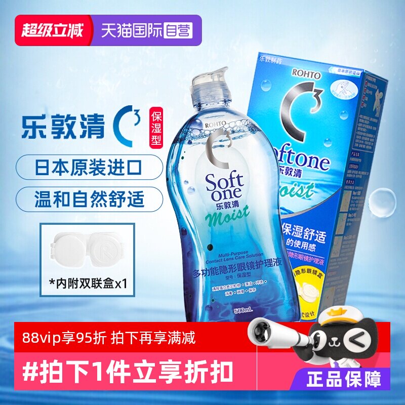 【自营】日本乐敦清C3隐形眼镜护理液500ml美瞳Rohto保湿进口正品
