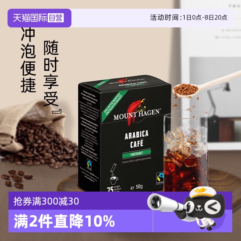 MountHagen脱因黑咖啡2g*25条