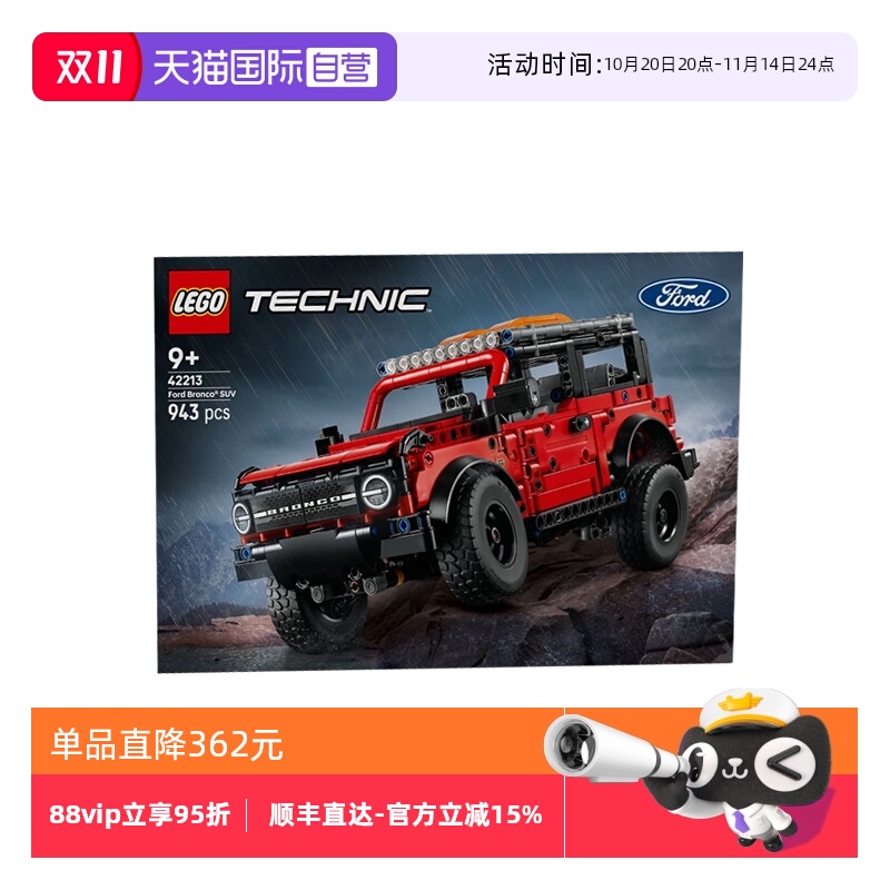 【自营】LEGO乐高机械组42213 Ford Bronco福特烈马 SUV拼搭玩具