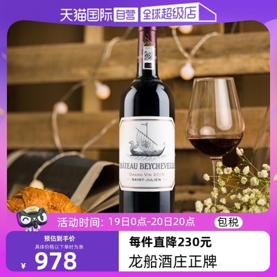 自营龙船酒庄干红葡萄酒2020年