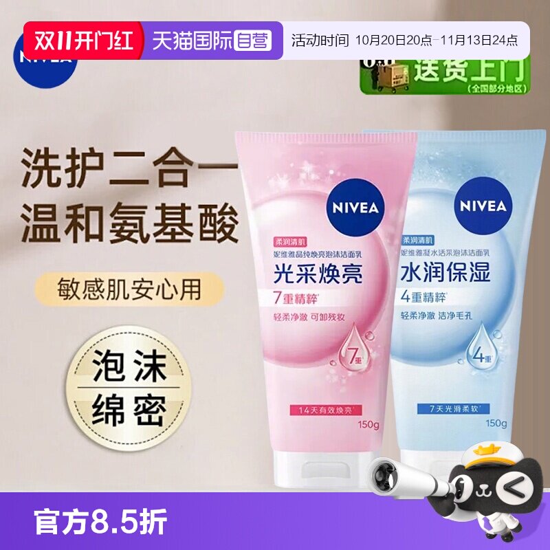 【自营】Nivea/妮维雅洗面奶氨基酸洁面乳男女焕亮清洁学生护肤品