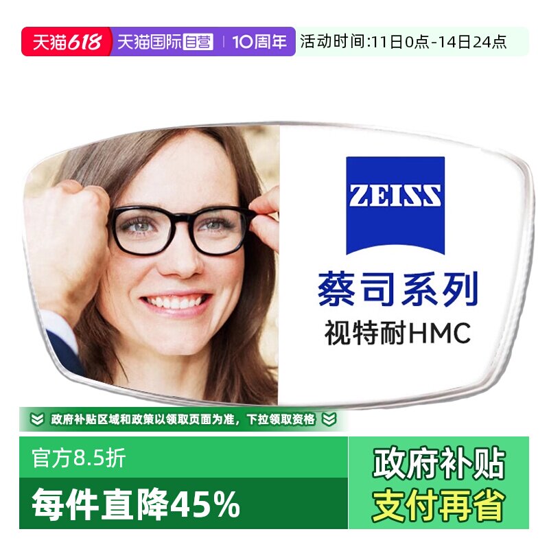 【自营】蔡司旗下视特耐高清镜片防尘防污耐磨非球面膜赠送镜框
