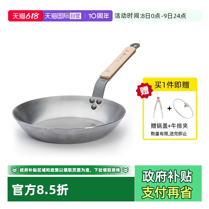 【自营】debuyer法国进口无涂层平底锅牛排不粘煎蛋锅辅食家用