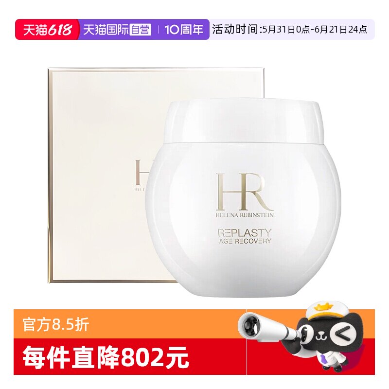 【自营】HR/赫莲娜白绷带活颜修护舒缓日霜面霜保湿礼盒正品50ml
