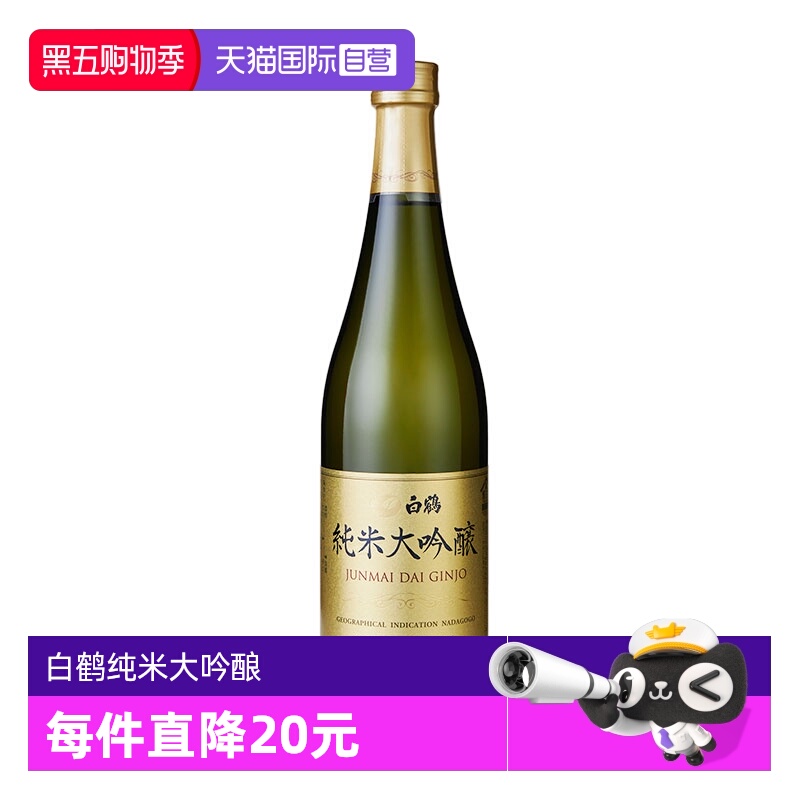 白鹤清酒纯米大吟酿720ml