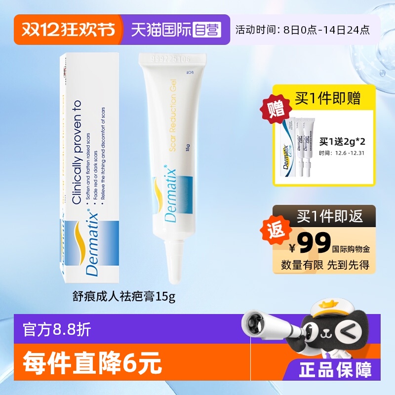 Dermatix舒痕疤膏凝胶15g