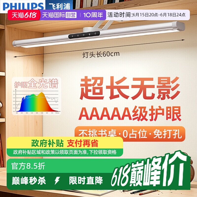 【自营】飞利浦台灯护眼学习专用壁挂式儿童学生宿舍书桌长条灯