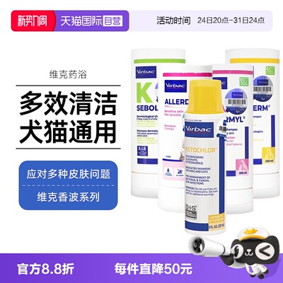 【自营】维克药浴香波康泰乐爱乐美脂溢停脓皮症真菌猫狗皮肤药浴