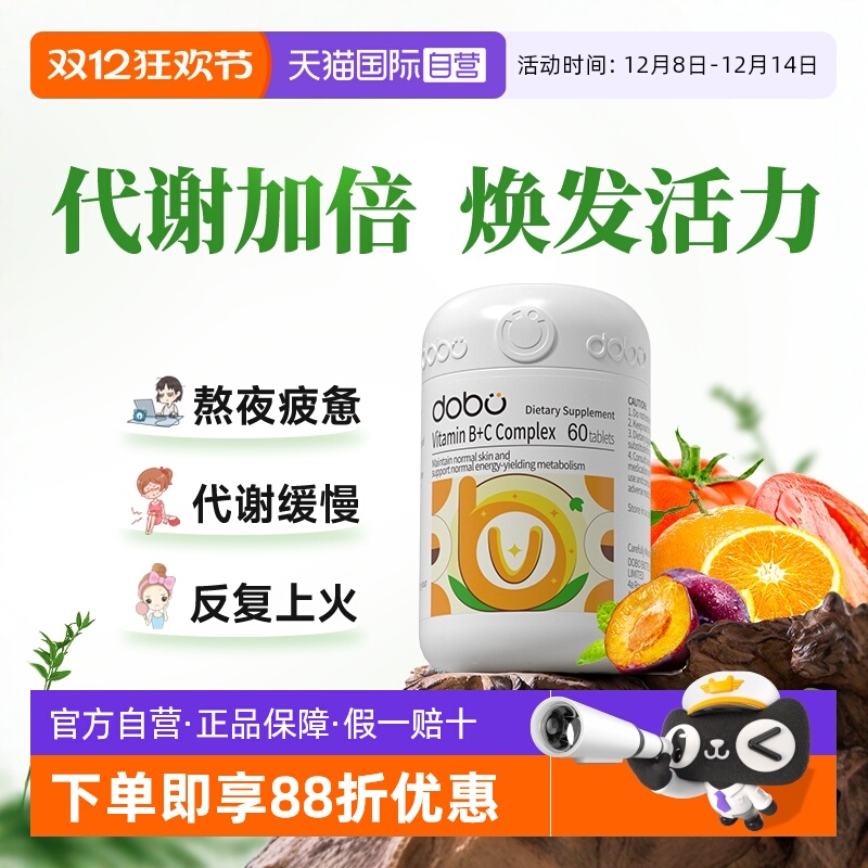 DOBO维生素b族熬夜必备