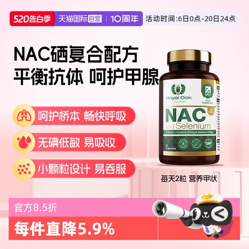 【自营】royal oak皇家橡树N乙酰半胱氨酸硒片NAC甲腺畅快呼吸
