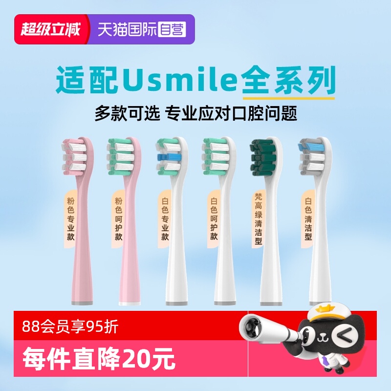 适配usmile电动牙刷头全系列通用